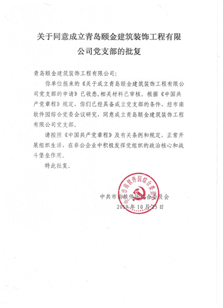 1575423760695890.jpg 批復(fù)_副本.jpg