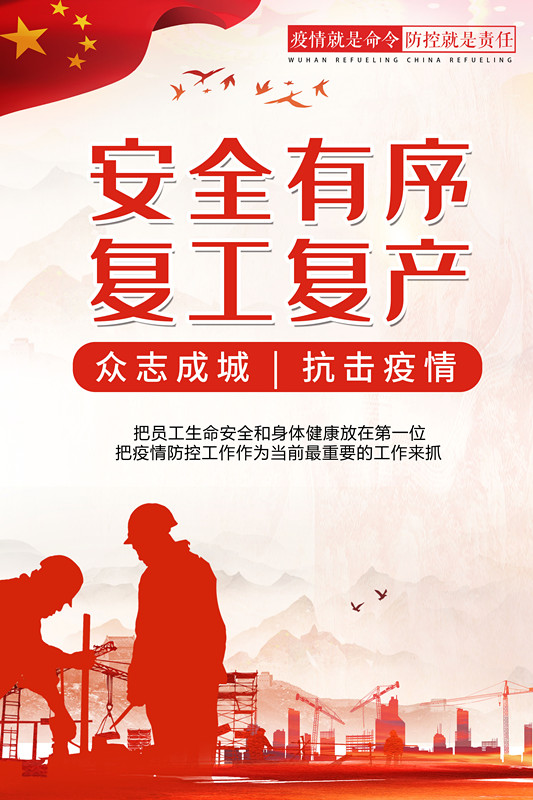 1583284131771756.jpg 復工復產(chǎn)_副本.jpg